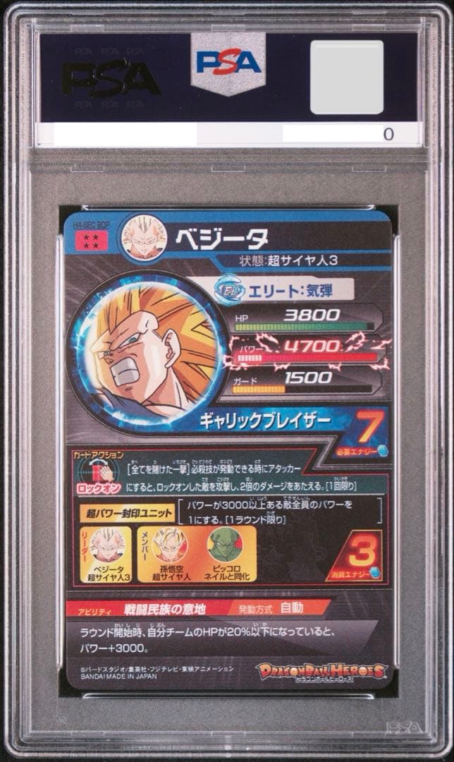 【PSA10】 ベジータ ドラゴンボールヒーローズ