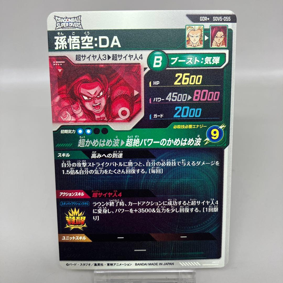 ● T プレイ用　DBD 孫悟空:DA パラレル　N5357