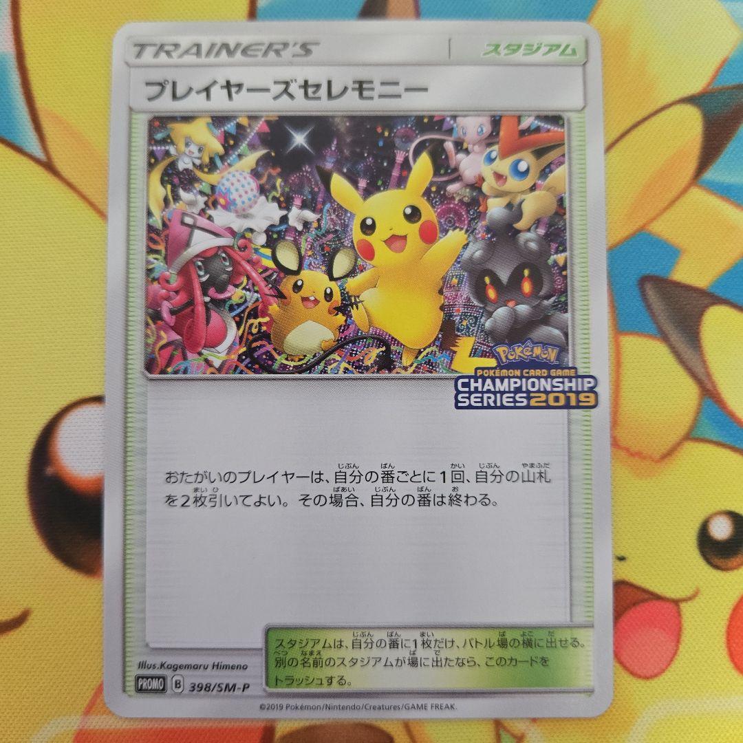 プレイヤーズセレモニー：「チャンピオンシップシリーズ2019」 PROMO S…