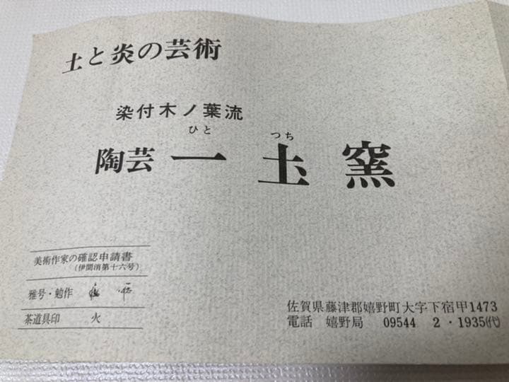 茶道具　茶器　茶碗