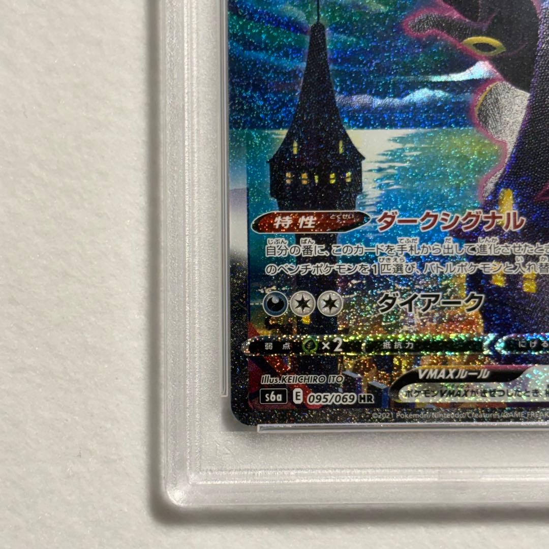 ブラッキーVMAX HR【PSA10】