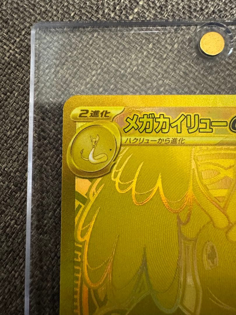 ポケモンカードMURメガカイリューGX
