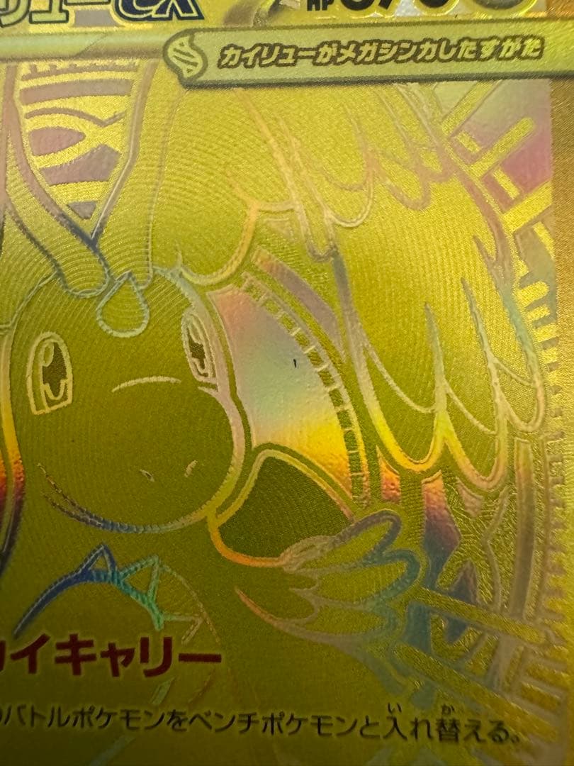 ポケモンカードMURメガカイリューGX