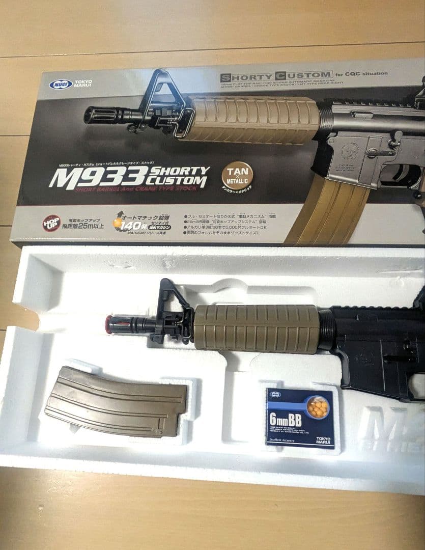東京マルイ　M933 電動ガン
