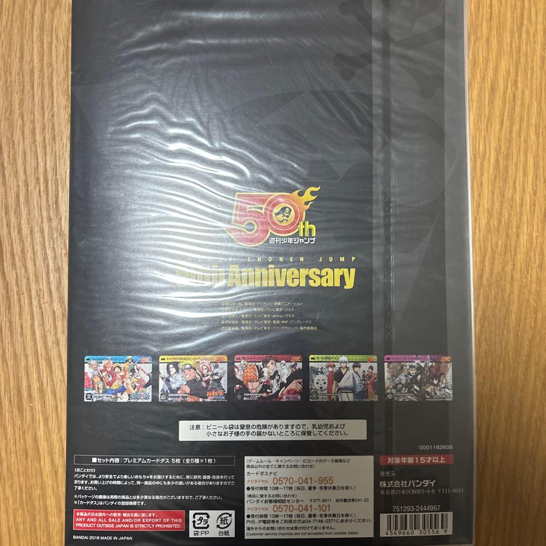 週刊少年ジャンプ展創刊50周年記念 プレミアムカードダスセット21世紀ver.