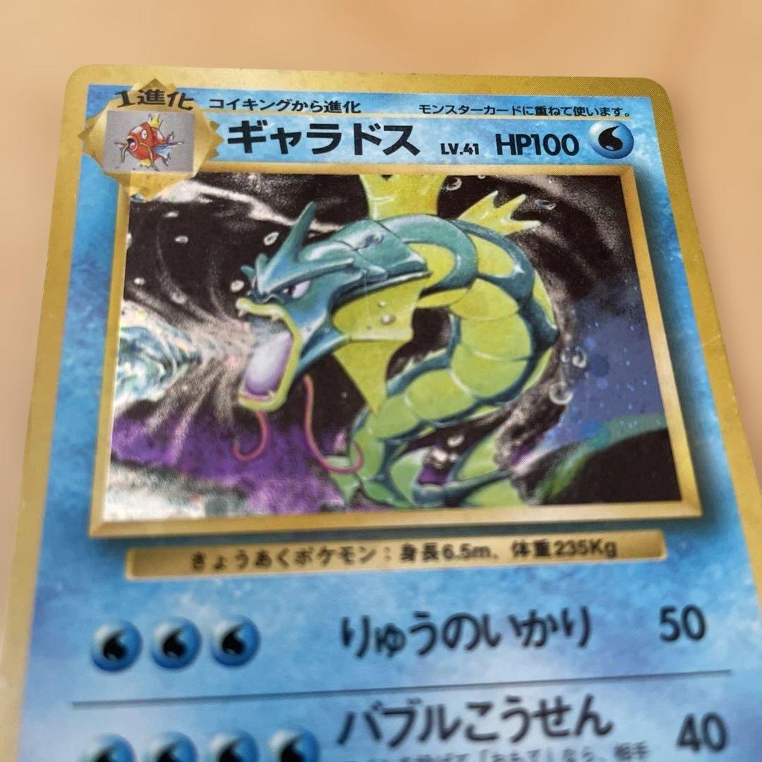 旧裏　ギャラドス　キラキラ　ポケモンカード　まとめ買いの方安くします
