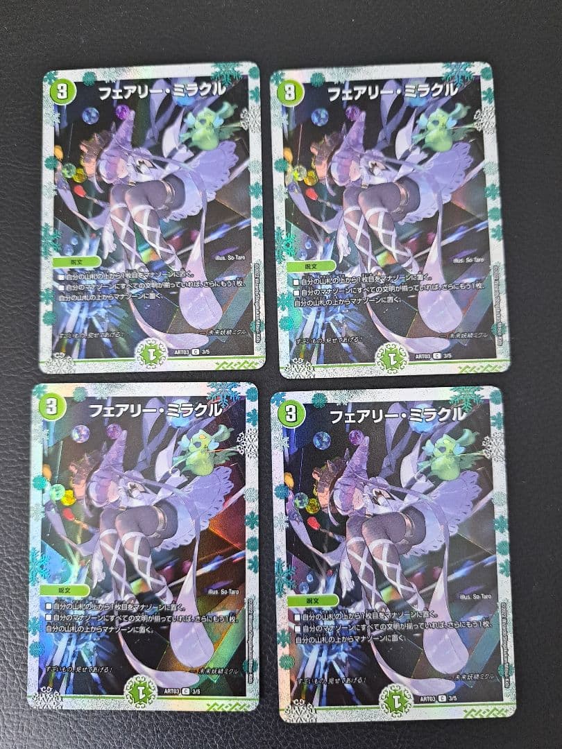 フェアリー・ミラクル　神アート