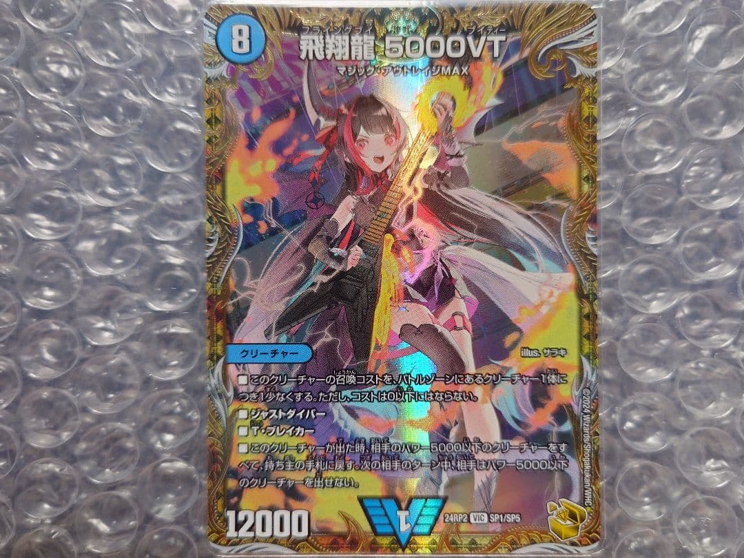 デュエマ　飛翔龍 5000VT 金トレジャー