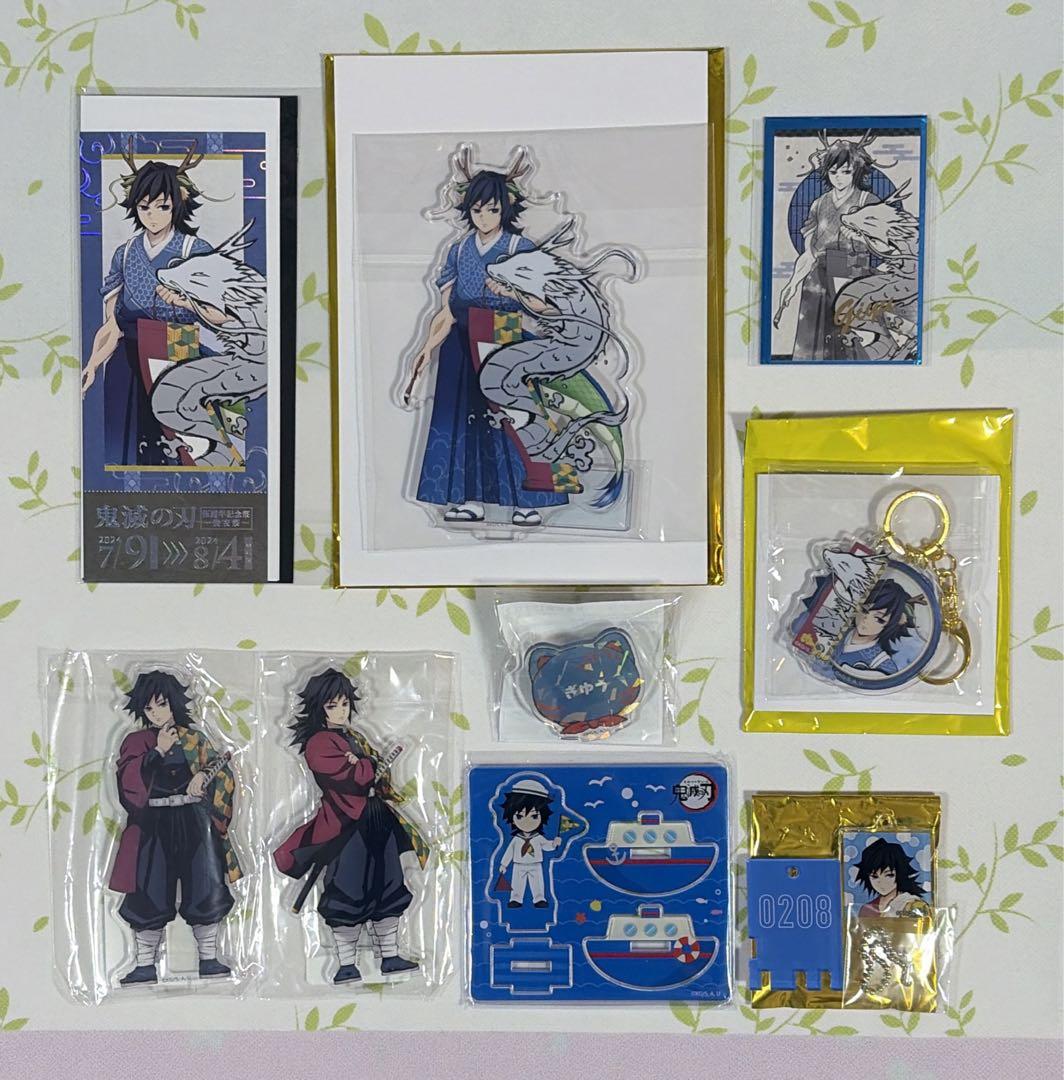 鬼滅の刃 全集中展 無限列車 柱稽古 干支 冨岡義勇グッズ まとめ売り