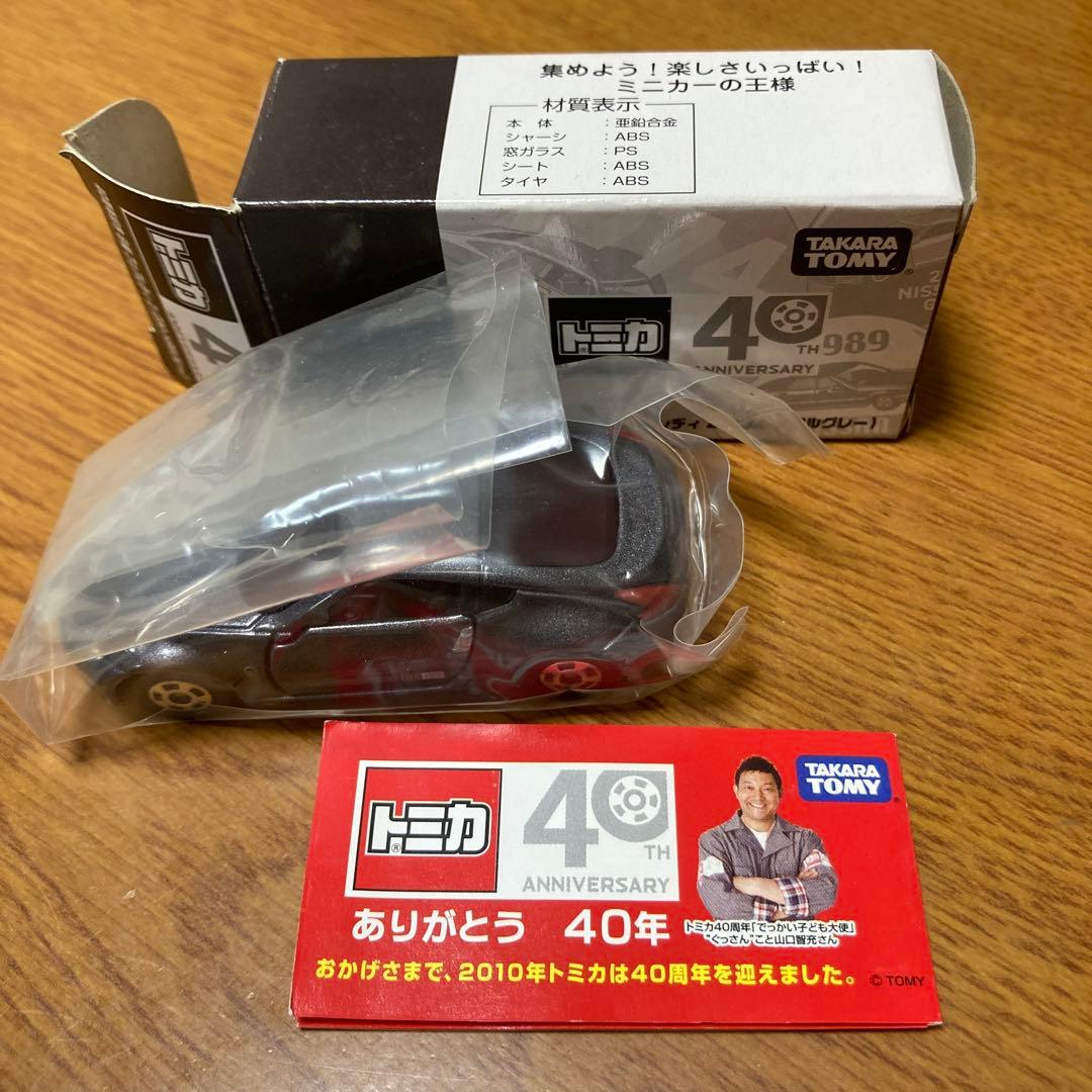 トミカ　40周年記念　日産フェアレディz  非売品