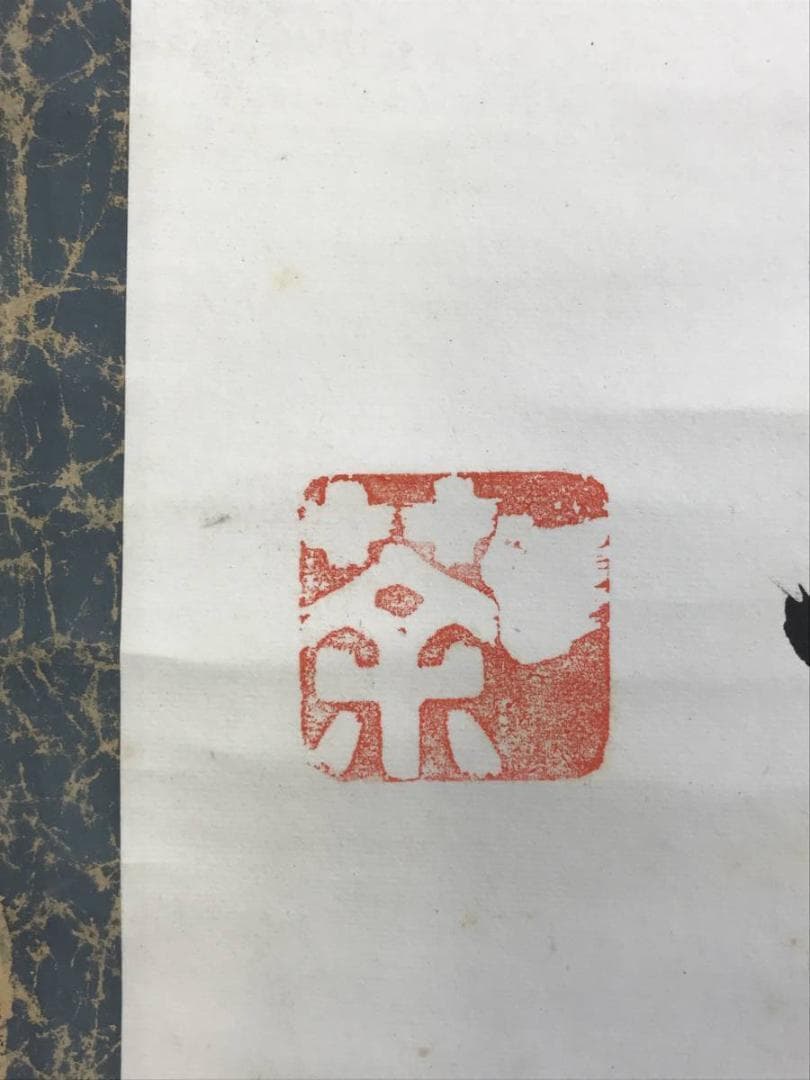 真作/九如堂一茶/月にコオロギの詩/掛軸/名家伝来/AD-954