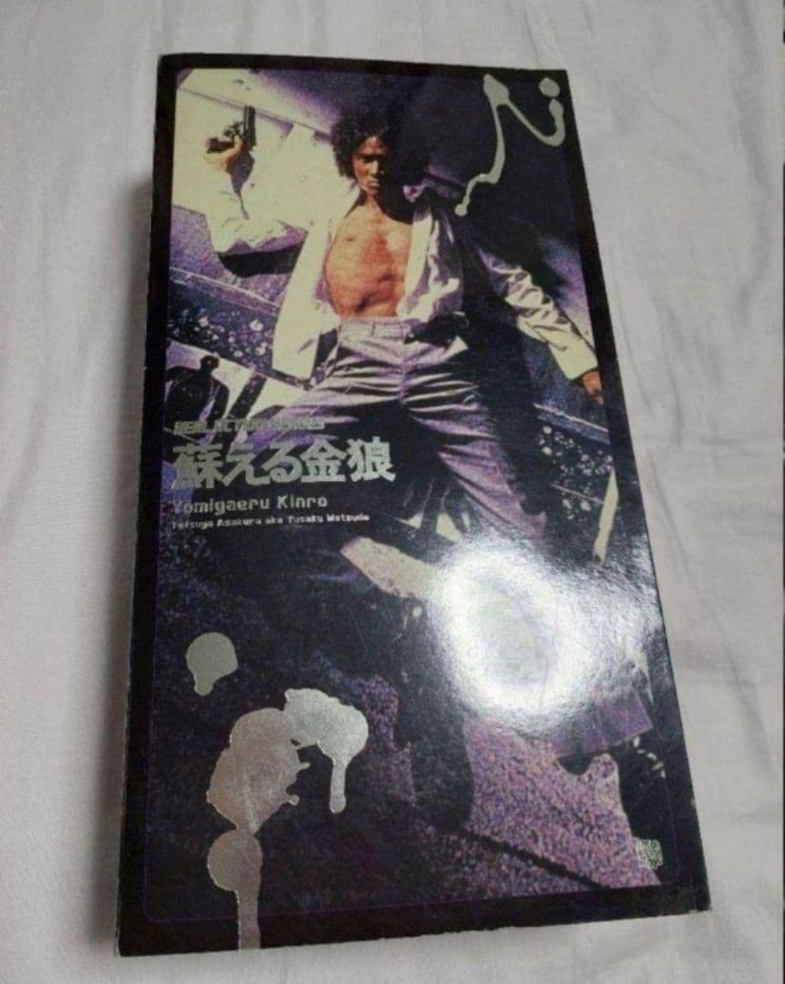 松田優作蘇る金狼フィギュア