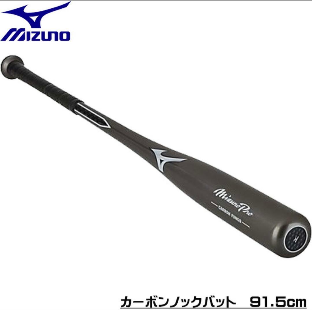 Mizuno Pro USA ノックバット
