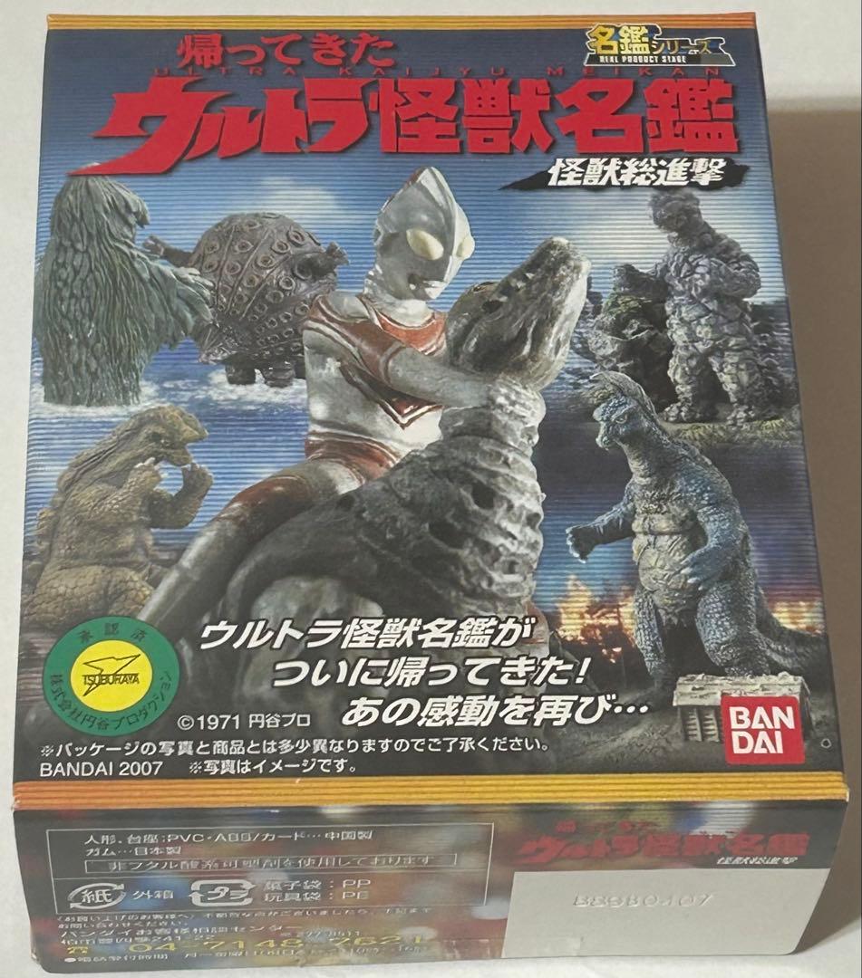 【希少】帰ってきたウルトラ怪獣名鑑 怪獣総進撃10種