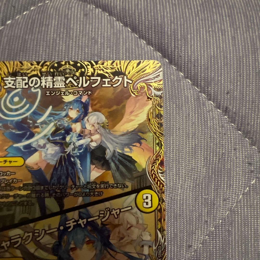 支配の精霊ペルフェクト クリーチャーカード