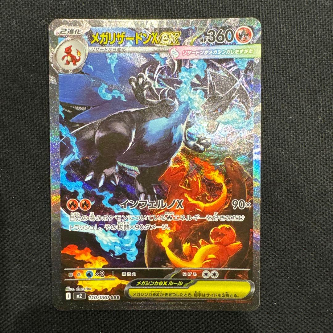 ポケモンカード インフェルノX メガリザードンex SAR 値下げ不可