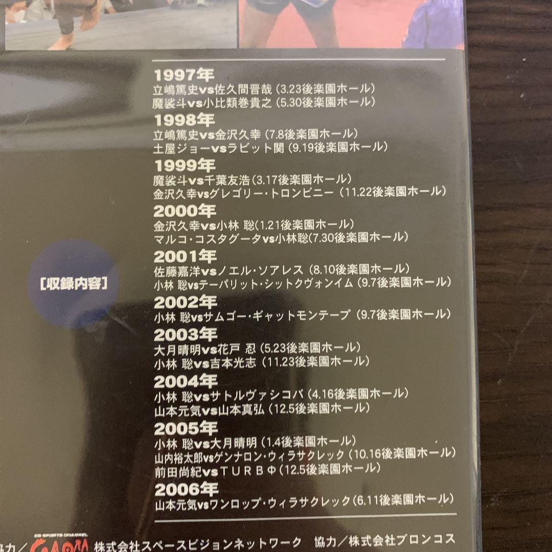 全日本キックボクシング20周年記念ベストバウト集　立嶋篤史など