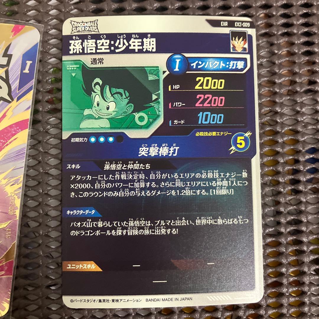 ドラゴンボールスーパーダイバーズ　2弾神龍EXR フルコンプリート