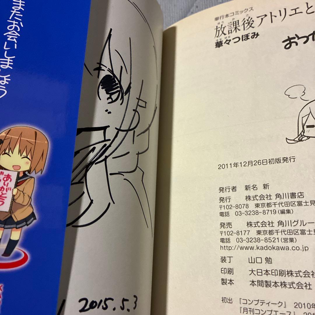 華々つぼみ　サイン本　まんがタイムきらら当選品