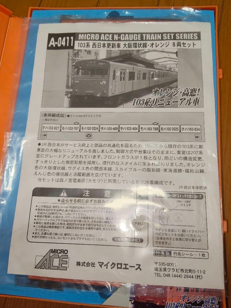 103系大阪環状線 8両セット　全編成