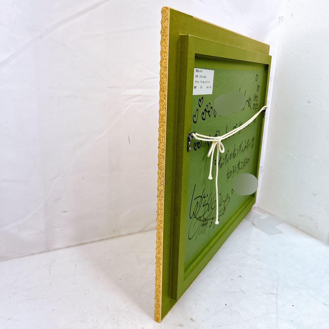 12SAM8【美品】いがらしゆみこ マーガレットブーケ サイン入り