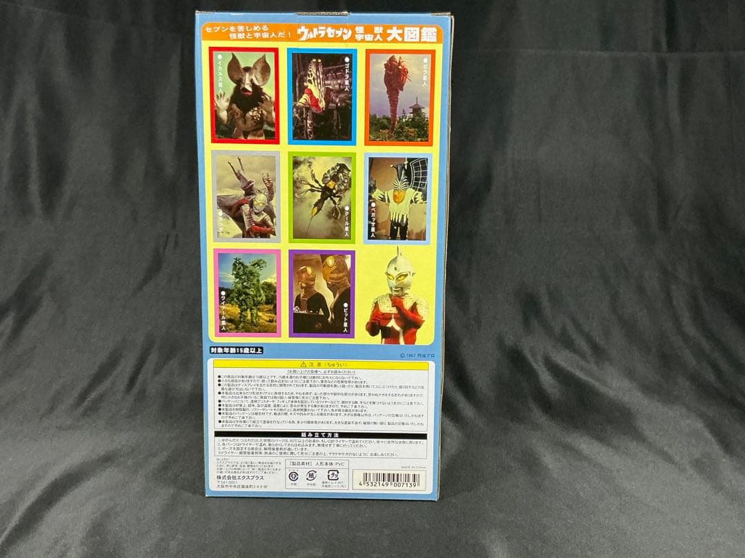 【新品未開封】エクスプラス 大怪獣シリーズ ペガッサ星人　少年リック限定