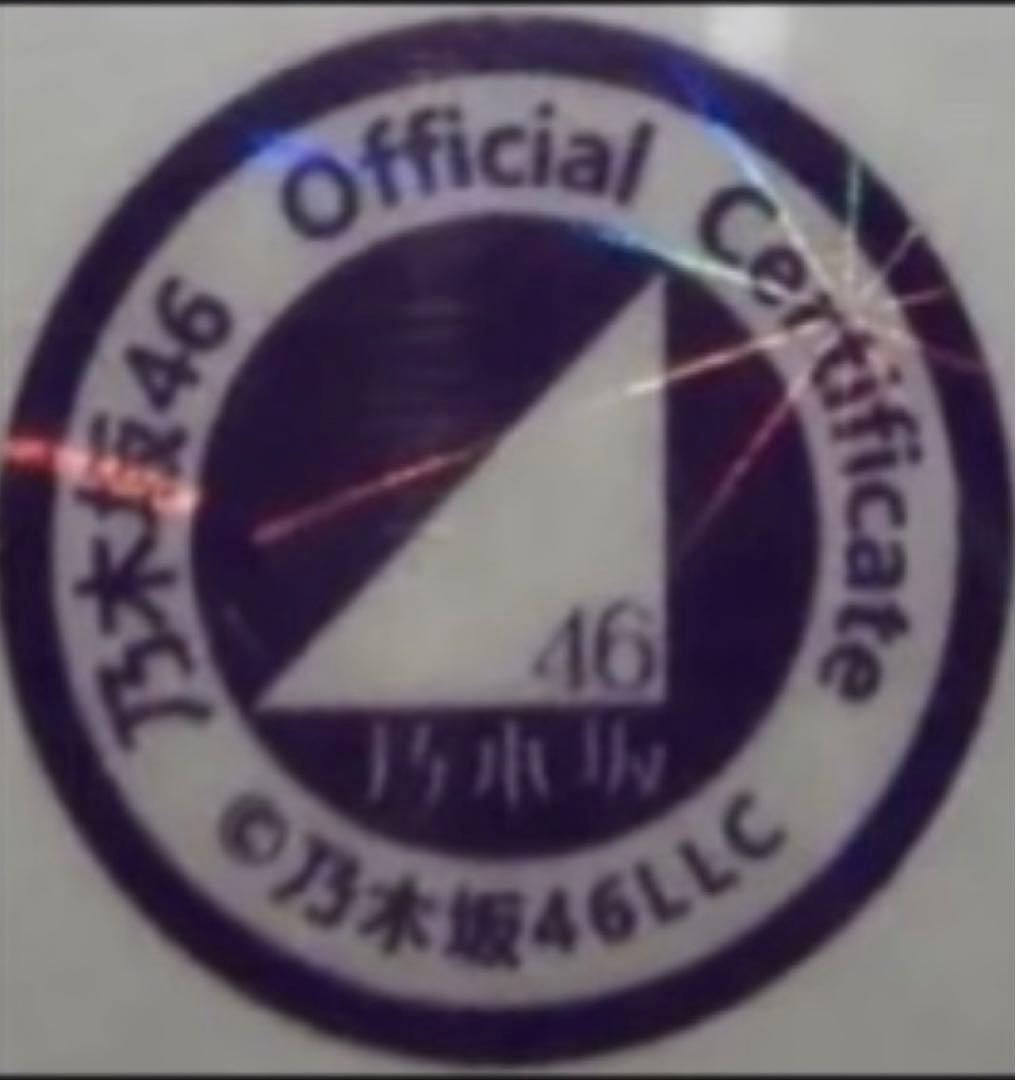 乃木坂46 齋藤飛鳥　直筆サイン入り生写真