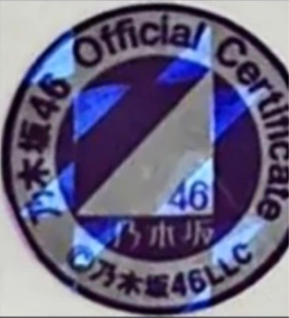 乃木坂46 齋藤飛鳥　直筆サイン入り生写真