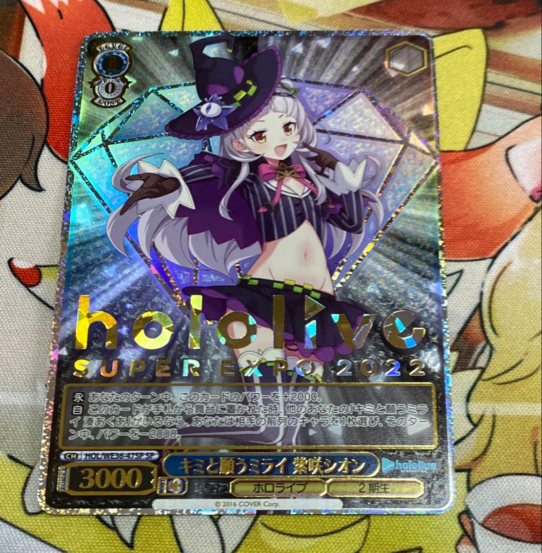 ヴァイス　キミと願うミライ 紫咲シオン　SP