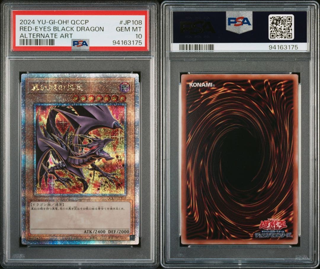 【PSA10】 真紅眼の黒竜25th クオシク 絵違い 日版アジア版セット