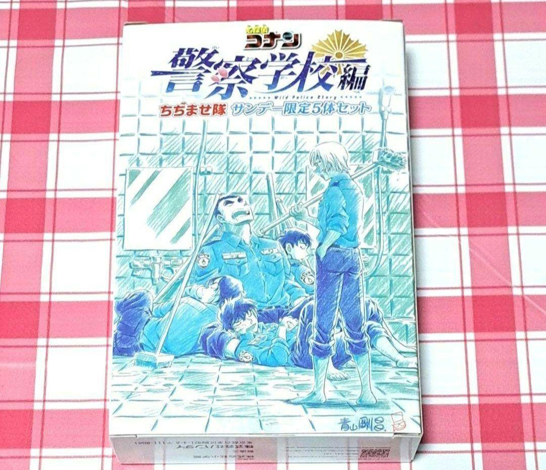 名探偵コナン サンデー限定 警察学校編 ちぢませ隊 5体セット