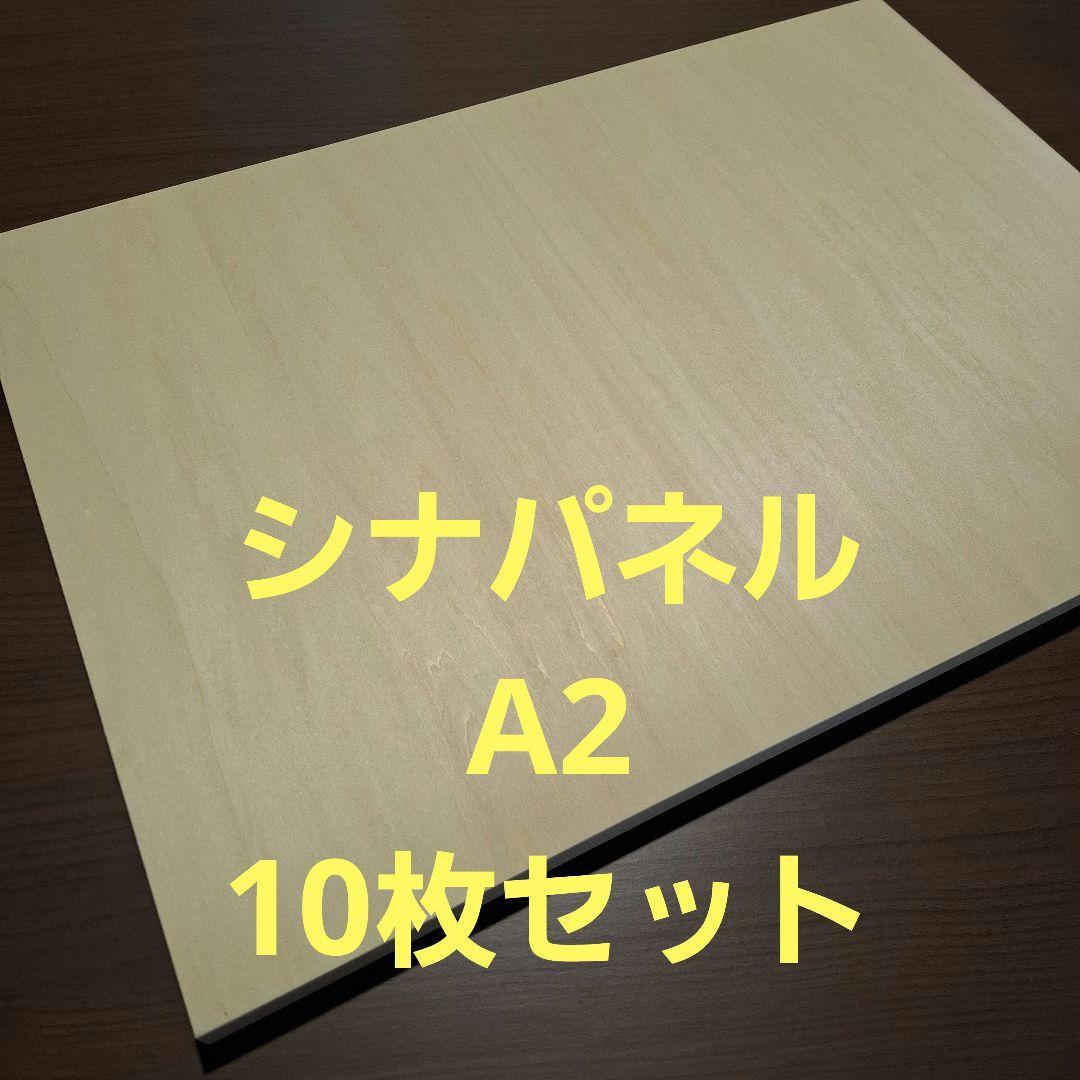 シナパネルA2 10枚セット