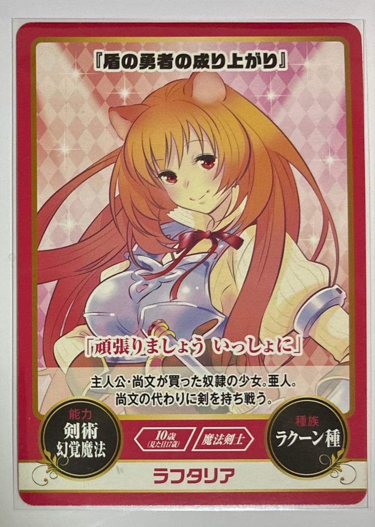 KADOKAWA HEROINE CARDラフタリア