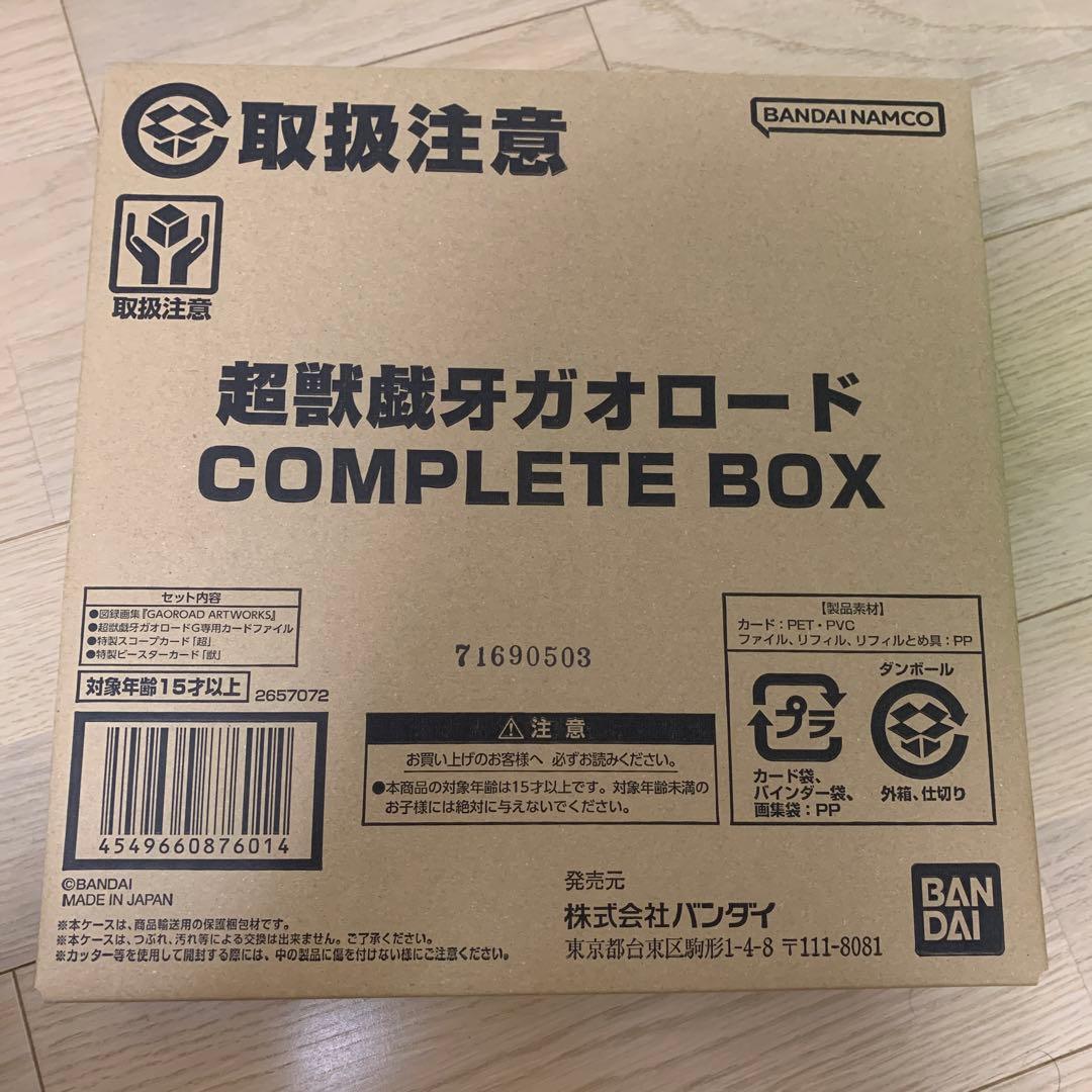 超獣戯牙ガオロードチョコ　第0弾〜3弾〜ガオロードG1弾〜3弾　コンプセット