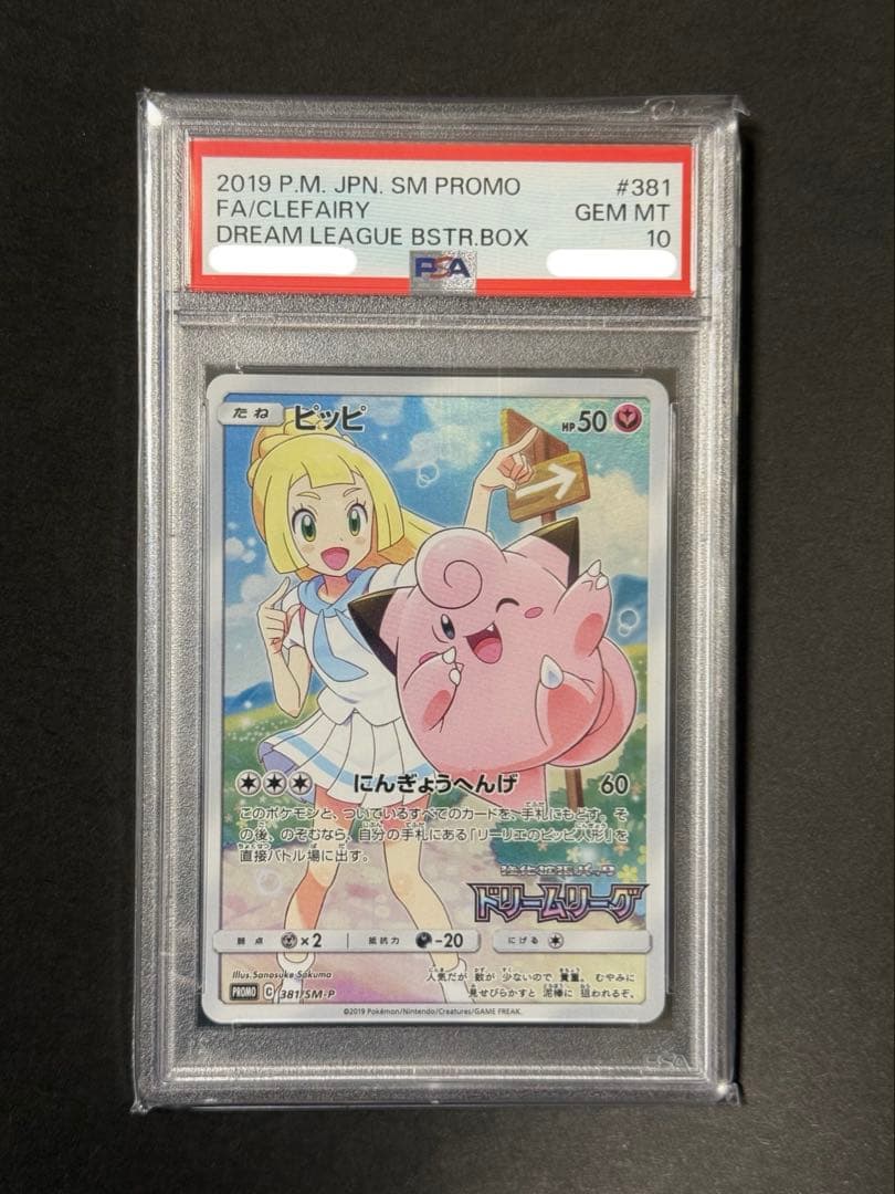 PSA10 ピッピ CHR プロモ ポケモンカード pokemon 美品