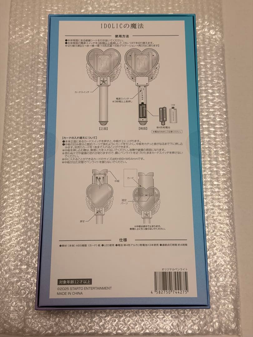 ★新品 中島健人 IDOLICの魔法 公式ペンライト THIS IS KENTY