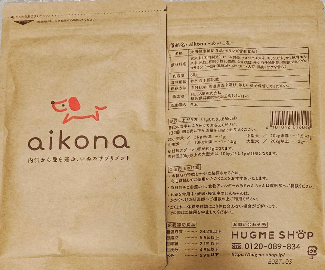 【2袋set】新品未開封 あいこな aikona ペットフード　犬　サプリ