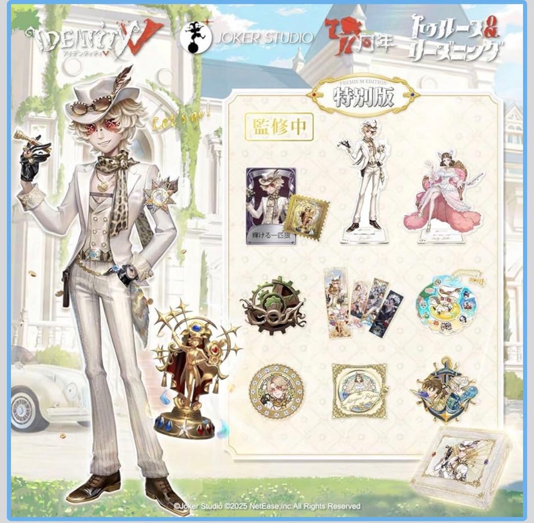 第五人格 7周年 オフラインパック 探鉱者 コード未使用 勝負師の独演