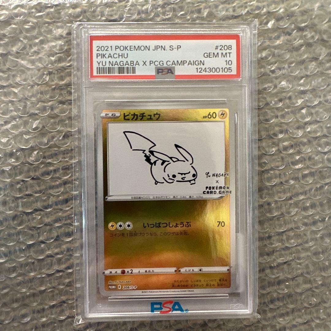 【PSA10】ピカチュウ：YU NAGABA PROMO S-Pプロモ