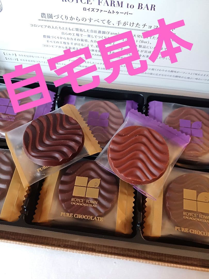 ✨ボンヌ様✨ロイズ✨ ロイズファームトゥーバー 未開封箱発送