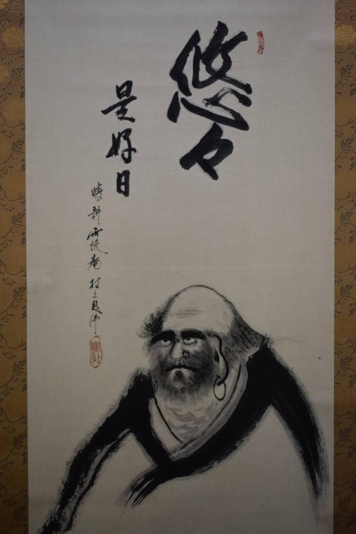 真作/村上鬼佛/達磨画賛/布袋屋掛軸HE-526