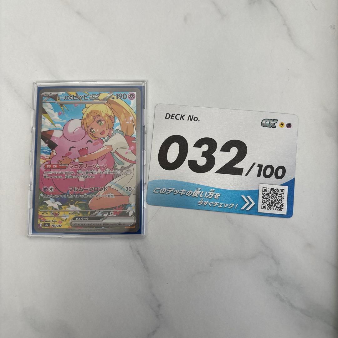 リリーのピッピEX HP190 デッキ032/100