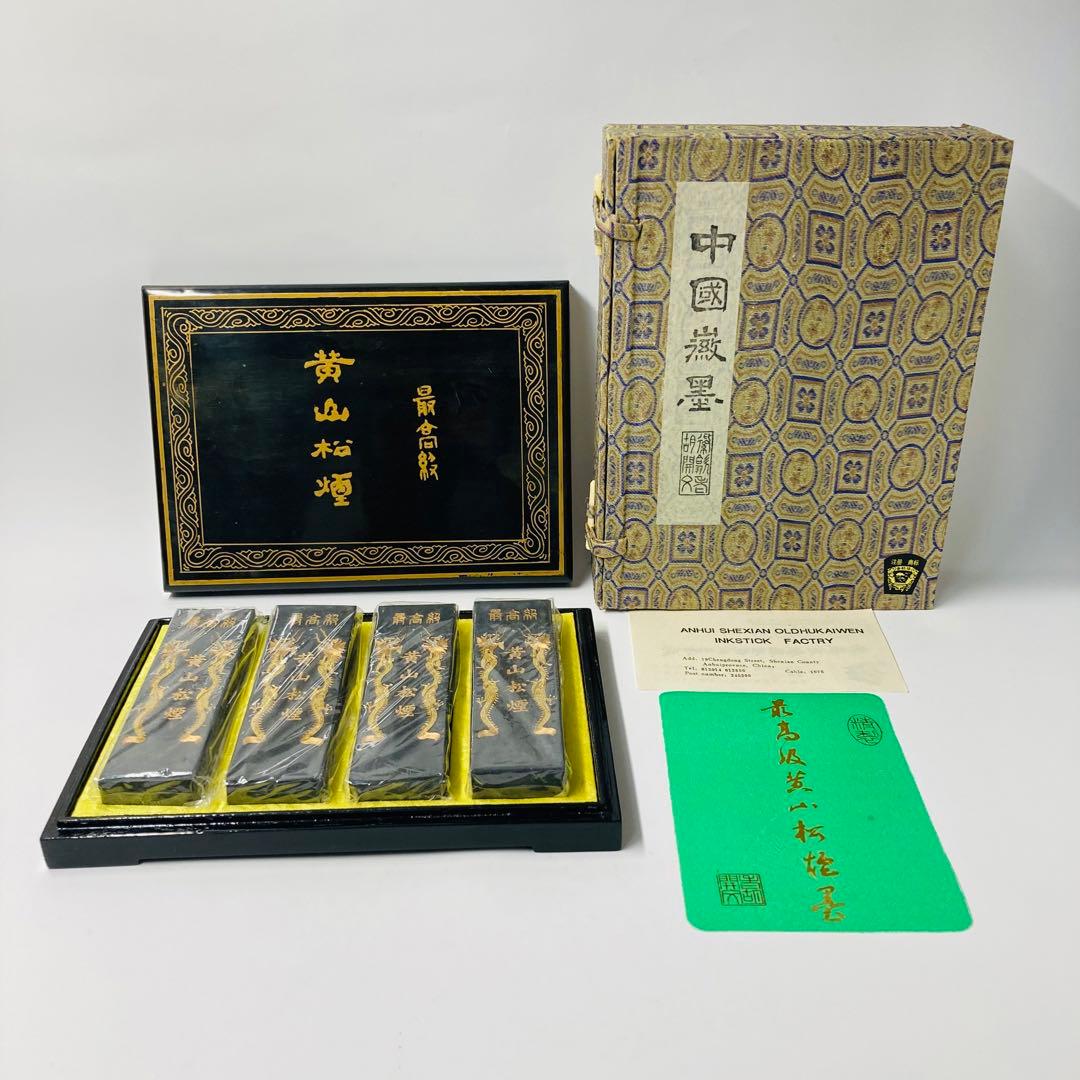 中国墨　最高級　黄山松煙　4本セット　安徽省　老胡開文