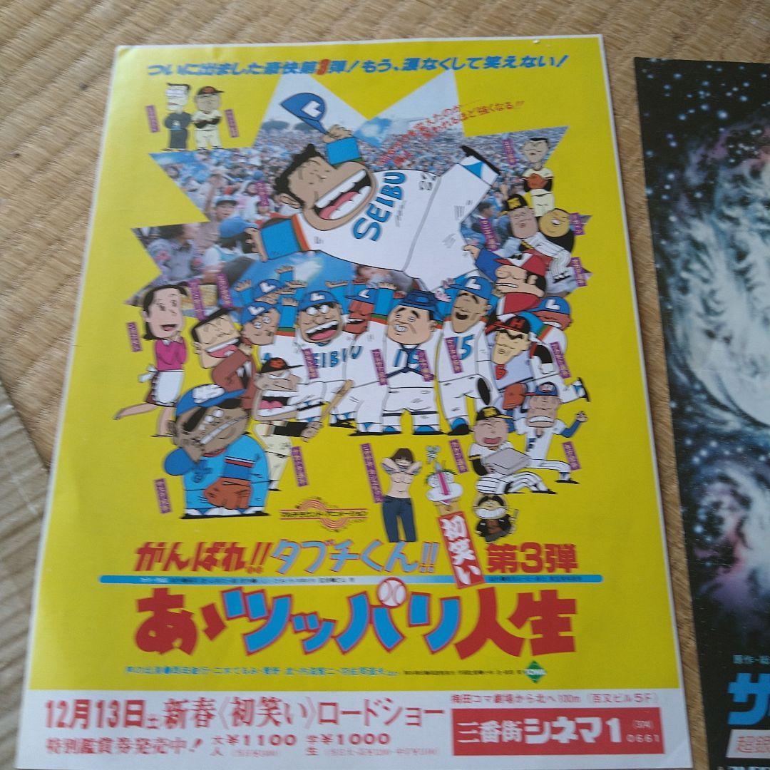 映画 アニメ チラシ フライヤー 8枚セット 銀河鉄道999 ヤマト