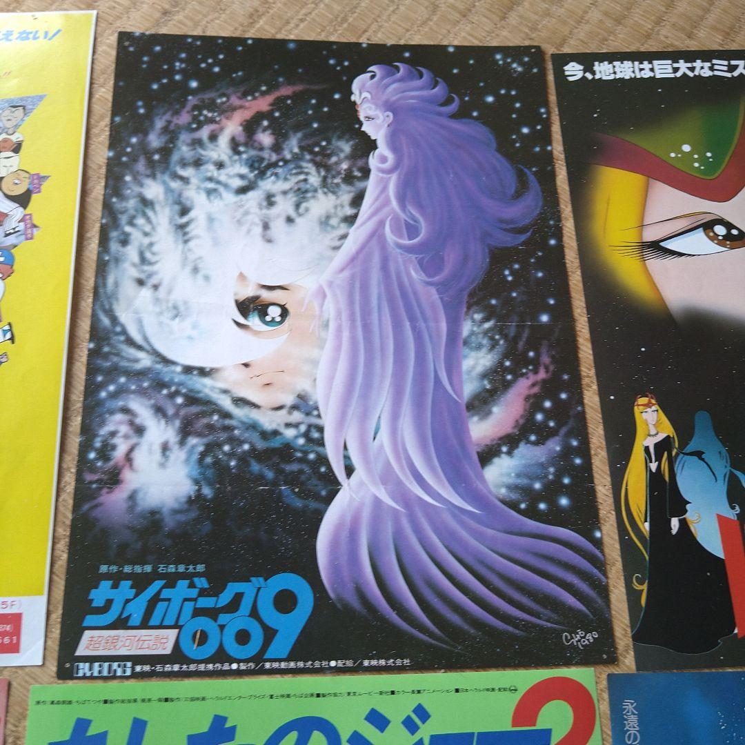 映画 アニメ チラシ フライヤー 8枚セット 銀河鉄道999 ヤマト