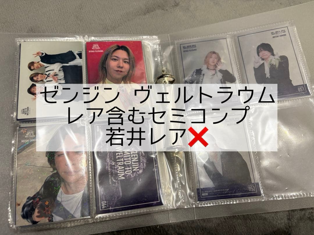 Mrs. GREEN APPLE フォトカ コンプ ゼンジン未到とヴェルトラウム