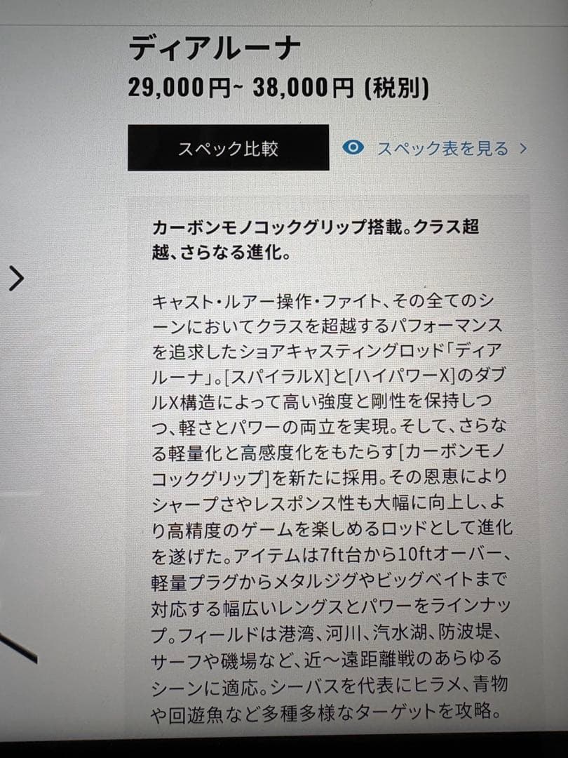 K*a様 シマノ　ディアルーナ　XR S1000ML 美品