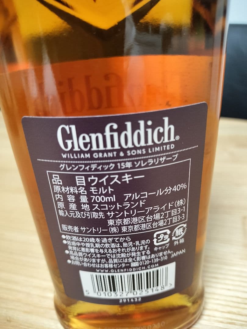 【新品未開封送料込】グレンフィディック 15年 ソレラリザーブ 700ml×3本