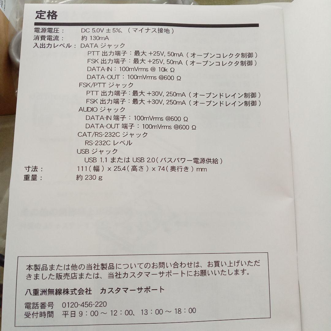 YAESU SCU-17 USBインターフェースユニット FT8などに