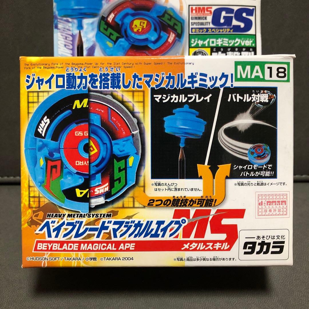 爆転シュート ベイブレード HMS マジカルエイプ （未開封品）